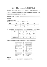 备战2024年高考数学大一轮复习（人教A版-理）第四章 §4.6 函数y＝Asin(ωx＋φ)的图象与性质