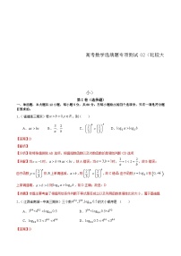 (通用版)高考数学二轮复习选填题专项测试第15篇比较大小02(含解析)