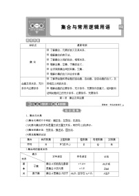 新高考数学一轮复习课时讲练 第1章  第1讲　集合及其运算 (含解析)