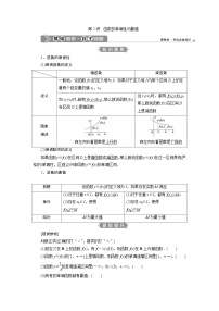 新高考数学一轮复习课时讲练 第2章  第2讲　函数的单调性与最值 (含解析)