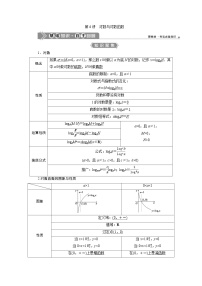 新高考数学一轮复习课时讲练 第2章  第6讲　对数与对数函数 (含解析)