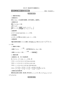 新高考数学一轮复习课时讲练 第5章  第4讲　数系的扩充与复数的引入 (含解析)