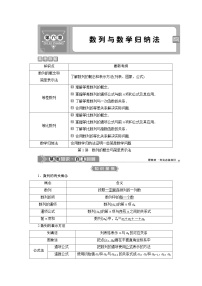 新高考数学一轮复习课时讲练 第6章  第1讲　数列的概念与简单表示法 (含解析)