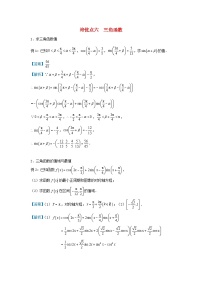高考数学二轮复习精准培优专练专题06   三角函数 (含解析)