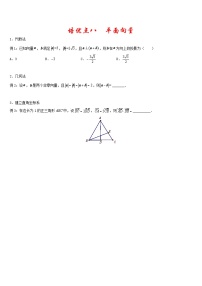 高考数学二轮复习精准培优专练专题08  平面向量 (含解析)
