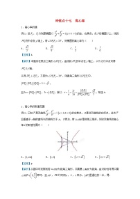 高考数学二轮复习精准培优专练专题17  离心率 (含解析)