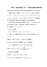 高考数学压轴难题归纳总结培优专题1.5 极值点偏移第三招--含对数式的极值点偏移问题 (含解析)