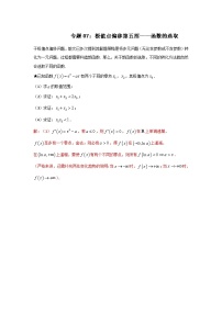 高考数学压轴难题归纳总结培优专题1.7 极值点偏移第五招---函数的选取 (含解析)