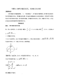 高考数学压轴难题归纳总结培优专题3.15 探究向量关系式几何意义先分析 (含解析)