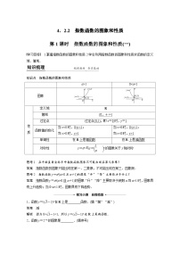 人教A版 (2019)必修 第一册4.2 指数函数优秀第1课时同步达标检测题