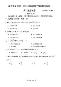 天津市南开中学2022-2023学年高二下学期期末检测数学试卷