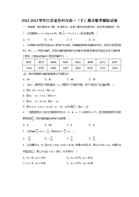 2022-2023学年江苏省苏州市高一（下）期末数学模拟试卷（含解析）