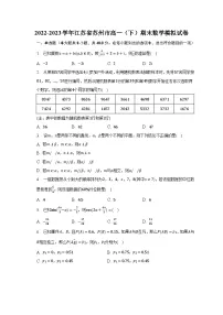 2022-2023学年江苏省苏州市高一(下)期末数学模拟试卷(含解析)