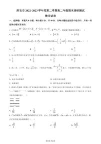 江苏省淮安市2022-2023学年高二下学期期末数学试题（原卷版+解析版）