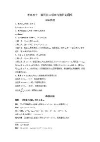 艺术生高考数学专题讲义：考点30 数列前n项和与数列的通项