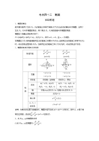 艺术生高考数学专题讲义：考点42 椭圆