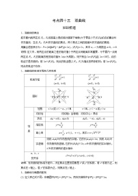 艺术生高考数学专题讲义：考点43 双曲线