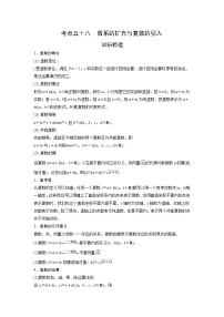 艺术生高考数学专题讲义：考点58 数系的扩充与复数的引入