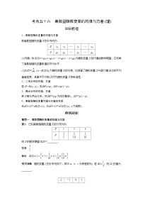 艺术生高考数学专题讲义：考点56 离散型随机变量的均值与方差（理）