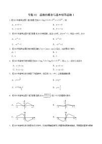 艺术生高考数学真题演练 专题02 函数的概念与基本初等函数（学生版）