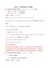 艺术生高考数学真题演练 专题04 导数及其应用（解答题）（教师版）