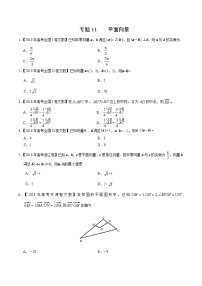 艺术生高考数学真题演练 专题11 平面向量（学生版）