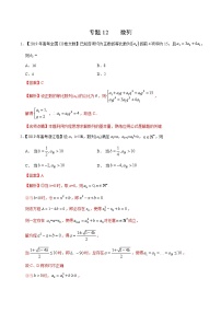 艺术生高考数学真题演练 专题12 数列-三年（教师版）