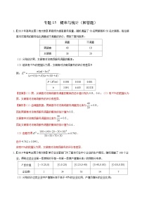 艺术生高考数学真题演练 专题15 概率与统计（解答题）（教师版）