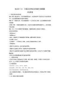 艺术生高考数学专题讲义：考点32空间几何体的三视图与直观图