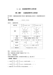 数学选择性必修 第一册3.2 双曲线优秀第1课时课后测评