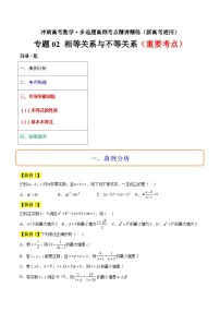 专题02 不等式的性质及基本不等式冲刺高考数学·多选题高频考点精讲精练（新高考通用）
