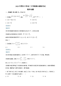 精品解析：江苏省徐州市贾汪中学2022-2023学年高二下学期期末模拟数学试题（解析版）
