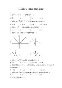 高中数学3.2 函数的基本性质同步练习题