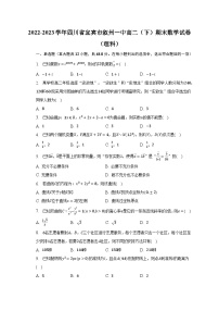 2022-2023学年四川省宜宾市叙州一中高二（下）期末数学试卷（理科）（含解析）