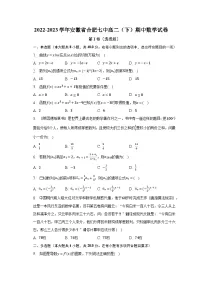 2022-2023学年安徽省合肥七中高二(下)期中数学试卷(含解析)