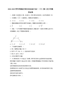 2022-2023学年河南省开封市杞县高中高一（下）第三次月考数学试卷（含解析）