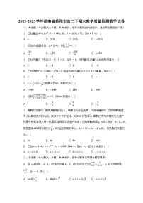 2022-2023学年湖南省岳阳市高二下期末教学质量检测数学试卷（含解析）
