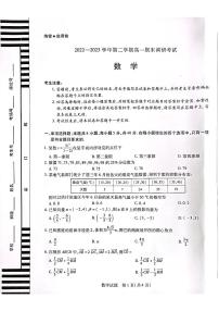 河南省平顶山市2022-2023学年高一下学期期末调研考试数学试题