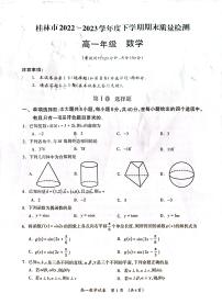 广西桂林市2022-2023学年高一下学期期末质量检测数学试题