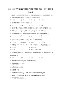 山西省大同市平城中学校2022-2023学年高一下学期期中考试数学试卷