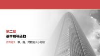 2024全国一轮数学（基础版）微专题3 幂、指、对数的大小比较课件PPT