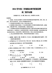 广东省广州市七区2022-2023高二下学期期末教学质量监测数学试卷+答案
