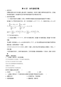 高考数学一轮复习基础版讲义（适合艺术生、基础生一轮复习）——回归直线方程