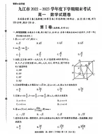 江西省九江市2022-2023学年高一下学期期末考试数学试题