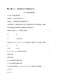 数学选择性必修 第一册第二章 直线和圆的方程2.1 直线的倾斜角与斜率随堂练习题