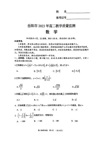湖南省岳阳市2022-2023高二下学期期末数学试卷+答案