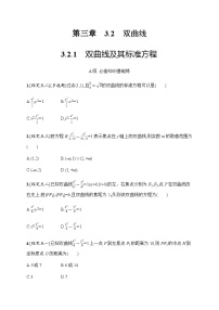 人教A版 (2019)选择性必修 第一册3.2 双曲线一课一练