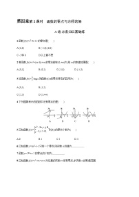 高中数学人教A版 (2019)必修 第一册第四章 指数函数与对数函数4.5 函数的应用（二）第2课时课后测评