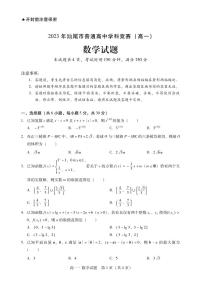 广东省汕尾市2023年普通高中学科竞赛高一数学试题+答案