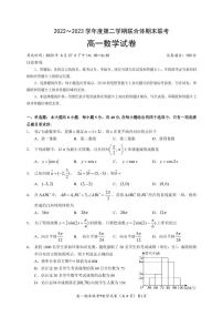 湖北省武汉市部分学校联合体2022-2023高一下学期期末数学试卷+答案